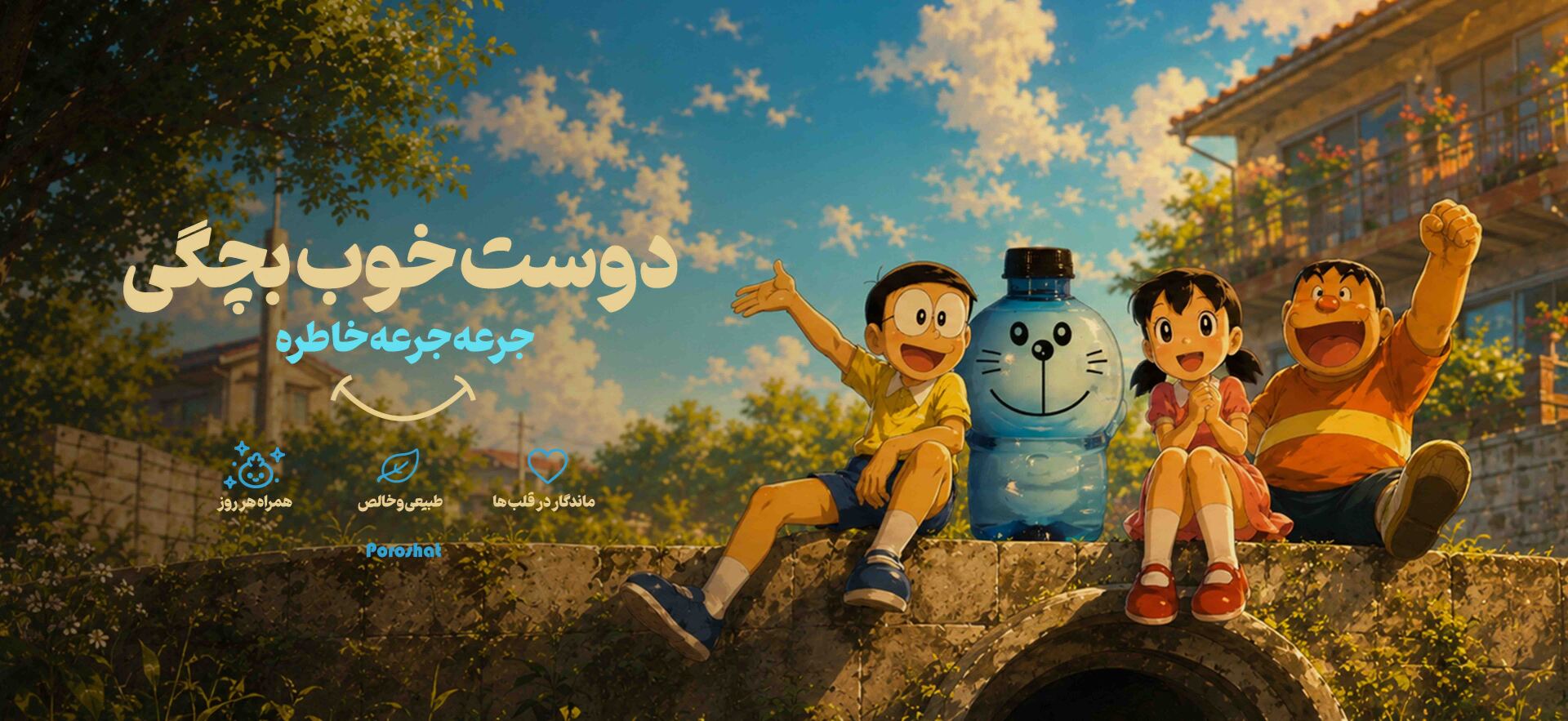 بطری طرح دورایمون