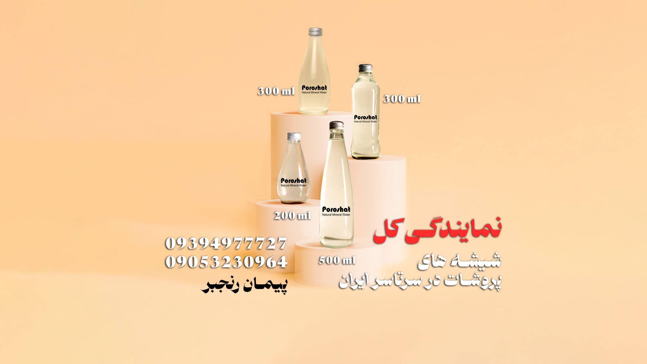 انواع مدل های بطری شیشه ای