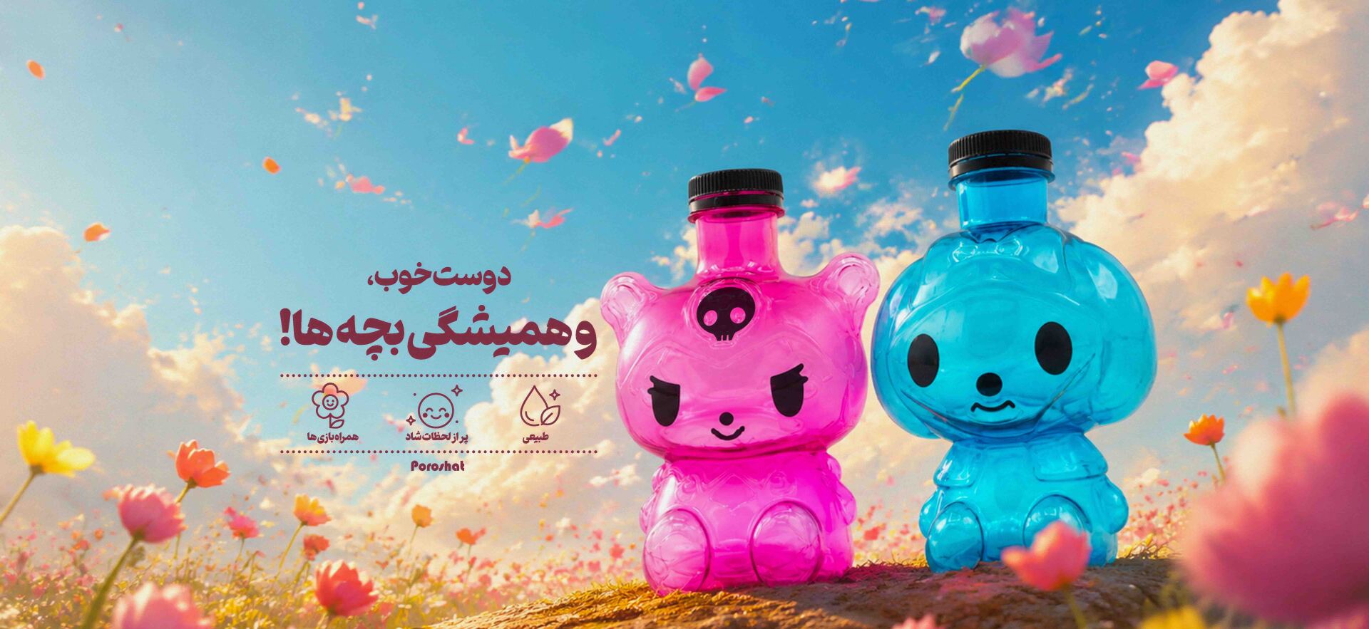 بطری عروسکی کرومی و ملودی